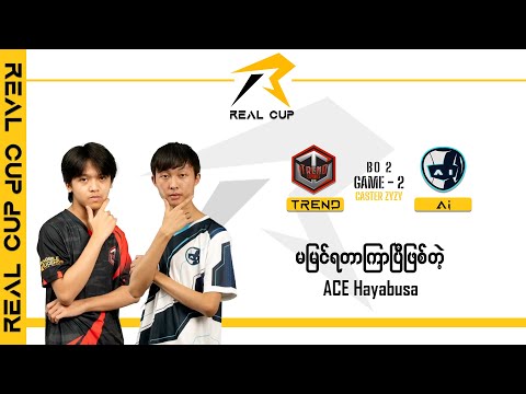 [Game – 2] Trend Esports vs Ai Esports / REAL CUP