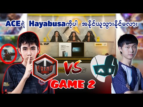 Ace Hayabusaကိုပါ အနိုင်ယူသွားနိုင်မလား | Ai Esports Vs Trend Esports [ Game 2 ] | Real Cup